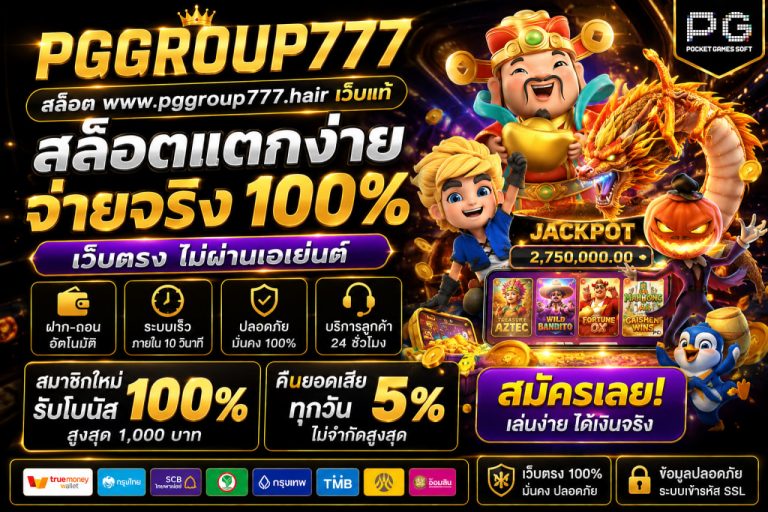 สล็อต www.pggroup777.hair เว็บแท้